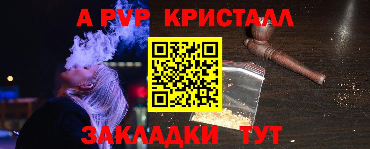 Alpha PVP кристаллы Нововоронеж