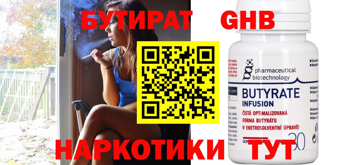 БУТИРАТ бутик  БУТИРАТ  Нововоронеж  Вход с VPN 