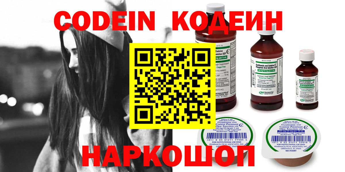 Кодеиновый сироп Lean Purple Drank  Вход с VPN  Нововоронеж  Кодеиновый сироп Lean напиток Lean (лин) 