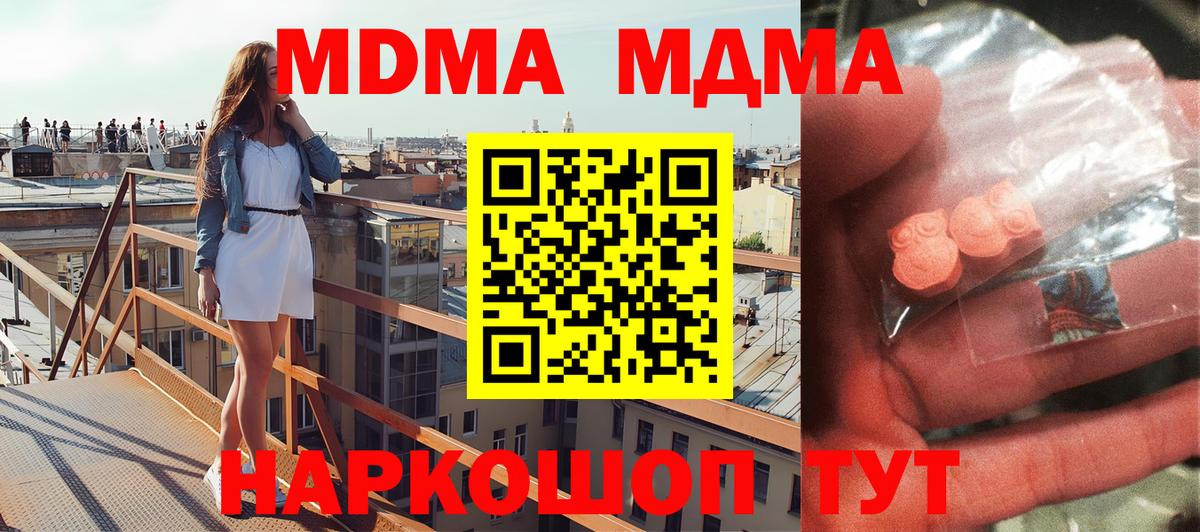 МДМА кристаллы Нововоронеж