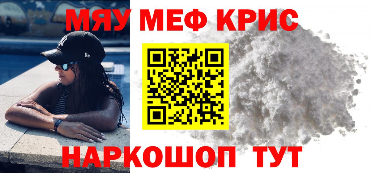 МЕФ 4 MMC  Меф  МЯУ-МЯУ кристаллы  Нововоронеж  Вход с VPN 