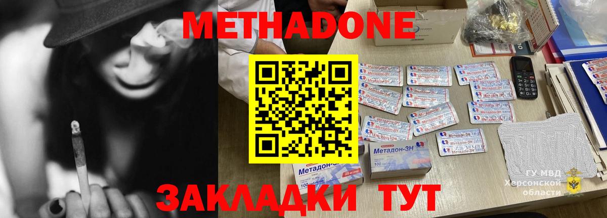 Метадон кристалл Нововоронеж