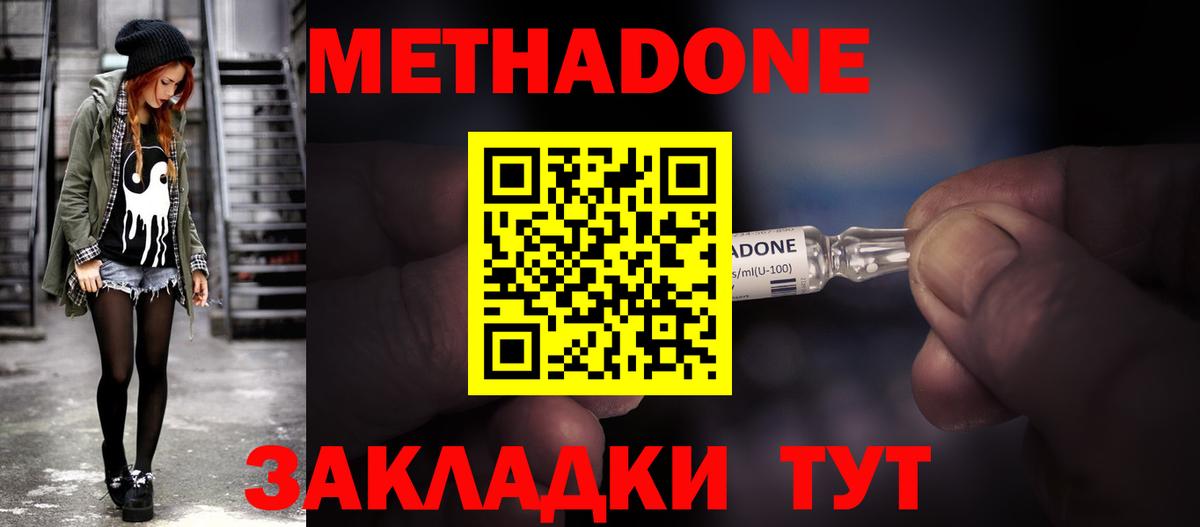 Метадон VHQ  Вход с VPN  Нововоронеж 