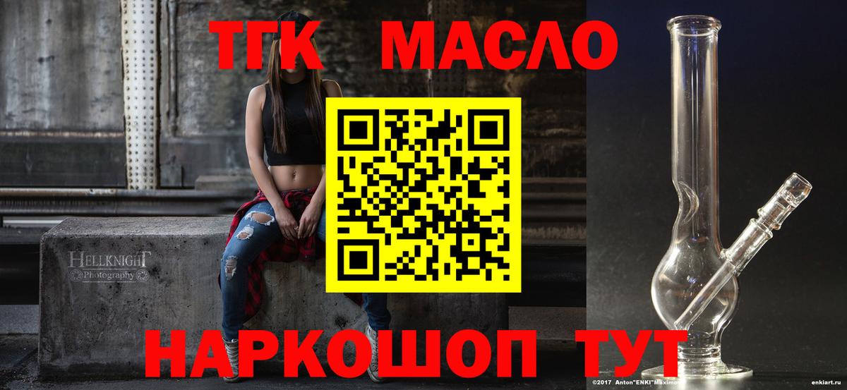 ТГК гашишное масло Нововоронеж